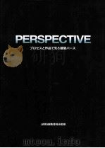 Perspective：プロセスと作品で見る建築パース（1998.04 PDF版）