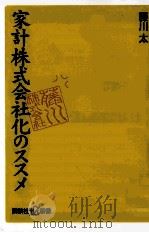 家計株式会社化のススメ（ PDF版）