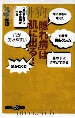 「隠れ病」は肌に出る!（ PDF版）