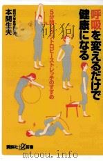 呼吸を変えるだけで健康になる5分間シクソトロピーストレッチのすすめ（ PDF版）