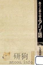 ありとあらゆるアリの話（ PDF版）