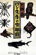 ロン先生の虫眼鏡（ PDF版）