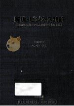 解説·ビジネス特許:21世紀の国際ビジネスを動かすものとは?（ PDF版）