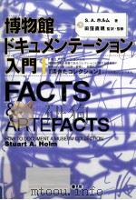 博物館ドキュメンテーション入門（ PDF版）