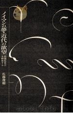ノイマンの夢·近代の欲望:情報化社会を解体する（ PDF版）