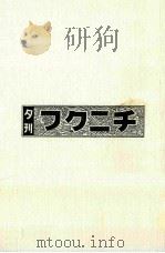 光芒!フクニチ新聞（ PDF版）