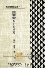 図書館をPRする（ PDF版）