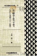 書誌ユーティリティ:新たな情報センターの誕生（ PDF版）