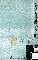 こんにちは2時です:ワイドショー綱渡り（ PDF版）