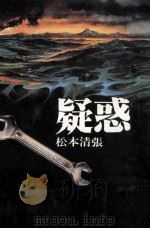 疑惑（ PDF版）
