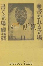 新·書かれる立場書く立場:読売新聞の「報道と人権」（ PDF版）