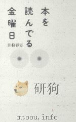 本を読んでる金曜日（ PDF版）