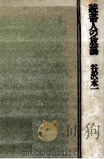 読書人の放蕩（ PDF版）