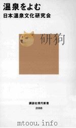 温泉をよむ（ PDF版）