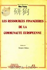 LES RESSOURCES FINANCIERES DE LA COMMUAUTE EUROPEENNE（1986 PDF版）