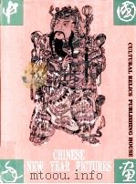 Chinese New Year pictures（1995 PDF版）