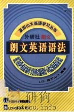 朗文英语语法=LONGMAN ENGLISH GRAMMAR（1991 PDF版）