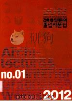 2012 ARCHITECTURE & INTERIOR GRADUATION WORKS PDF电子版封面 8972121299