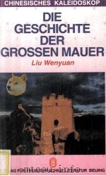 DIE GESCHICHTE DER GEOSSEN MAUER（1997 PDF版）