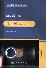 geometrie（ PDF版）