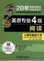 英语专业4级阅读（ PDF版）