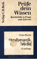 STRAFPROZESSRECHT（1982 PDF版）