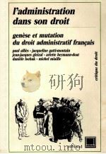 L'ADMINISTRAATION DANS SON DROIT（1985 PDF版）