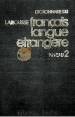 FRANCAIS LANGUE ETRANGERE NIVEAU2 1979 PDF电子版封面 2033201023