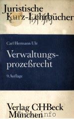 VERWALTUNGSPROZESS-RECHT（1987 PDF版）