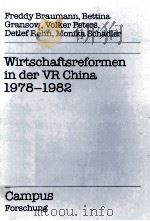 WIRTSCHAFTSREFORMEN IN DER VR CHINA 1978-1982 1983 PDF电子版封面 3593332396