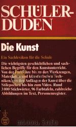 SCHULERDUDEN DIE KUNST（1983 PDF版）
