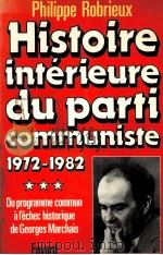 HISTOIRE INTERIEURE DU PARTI COMMUNISTE (1972-1982)Ⅲ 1982 PDF电子版封面 9782213011127