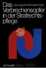 DAS VERBRECHENSOPFER IN DER STRAFRECHTSPLEGE（1981 PDF版）