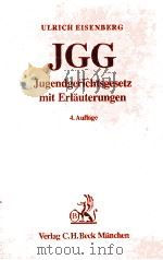 JUGENDGERICHTSGESETZ MIT ERLAUTERUNGEN 1991 PDF电子版封面 340634948X