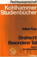 STRAFRECHT ALLGEMEINER TEIL BAND 2 VERMOGENSDELIKTE（1972 PDF版）