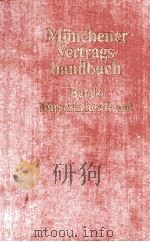 MUNCHENER VERTRAGSHANDBUCH BAND 4.BURGERLICHES RECHT（1983 PDF版）
