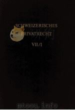SCHWEIZERISCHES PRIVATRECHT Ⅶ/1（1977 PDF版）