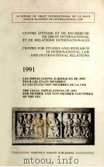 CENTRE D'ETUDE ET DE RECHERCHE DE DROIT INTERNATINAL ET DE RELATIONS INTERNATIONALES DE L'（1992 PDF版）