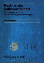 RECHT IN DER VOLKSWIRTSCHAFT（1982 PDF版）