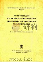 DIE ENTWICKLUNG DES SACHVERSTANDIGENBEWEISES IM DEUTSCHEN UND GRIECHISCHEN ZIVILPROZESSRECHT（1963 PDF版）