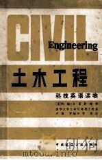 civil engineering=土木工程（1982 PDF版）