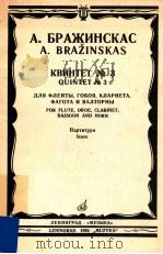 Quintet No.3 for Flute Oboe Clarinet Bassoon and Horn 1984 PDF电子版封面 A.Brazinskas