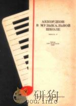B MYЗBIKA ЛBHOИ ШKOЛE PDF电子版封面 AHHOPEOH