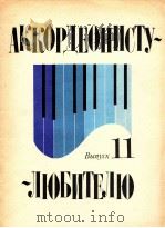AKKOPNEOHNCTY bblnyck 11 PDF电子版封面 HOBNTEENHO