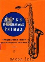 NBECBL Б ТАНЦЕБАЛЬНЬiХ phtmax（1982 PDF版）