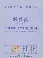 poeme lyrique 2 pour baryton et ensemble instrymental 1991 PDF电子版封面 Qigang Chen