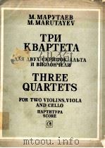 Three quartets for two violins viola and cello（1986 PDF版）
