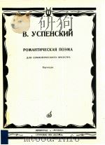 POMAHTHYECKAR IIOEMA 1984 PDF电子版封面 B.YCIIEHCKNN