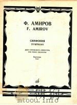 AMNPPOB F.AMIROV PDF电子版封面 NAPTNTYPA