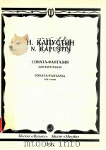 H.KANYCTNH 1990 PDF电子版封面 N.KAPUSTIN